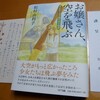 松村由利子「お嬢さん、空を飛ぶ　草創期の飛行機を巡る物語」にスチンソン嬢に関して協力しました