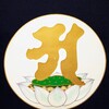 ご同行の皆様のおかげで