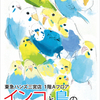 ６月２２日（月）〜＠東急ハンズ三宮店『インコと鳥の雑貨展』始まりました