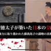 西暦592年12月のある日… 日本の歴史上、 唯一の天皇暗殺事件が起きました。