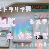 【kikki.K】システム手帳開封＆カスタマイズ【フランクリンプランナー】