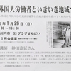「外国人労働者と生き生き地域づくり」