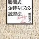 Kindle本5点まとめて買うと さらに15％ポイント還元がわかりにくい！