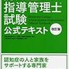 平成29年度上級認知症ケア指導管理士認定試験