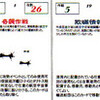 外惑星動乱記をソロプレイ