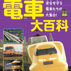 鉄道の安全を守る鉄道たちが集合「はたらく電車大百科」