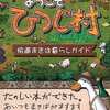 ようこそひつじ村のゲームと攻略本　プレミアソフトランキング