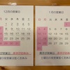 12/1(火)からのメニュー &12月と1月のカレンダー  