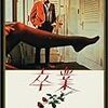 　『The Graduate』