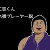 【テニスの王子様】比嘉中・田仁志くんってめちゃくちゃ強くない？