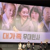 (韓国映画舞台挨拶レポ)イ・スンギ「大家族」