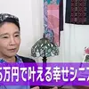 【年金生活】月5万円でもゆたかに暮らす。究極のダウンサイジング方法とは「モノも見栄も手放すことで気持ちがラクになった」紫苑さんの決断①