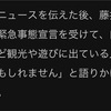 藤井アナ、ありがとう