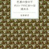 おつけもの、レタス『巴里の空の下オムレツのにおいは流れる』(10)