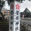 菅原神社＠前橋市下石倉町