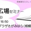 『第 2 回　語源の広場セミナー』をひらきます
