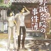 今日の読了本　６２・６３