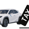 2026年、自動車税が大改革！ガソリン減税＆エコカー優遇で家計に優しい未来が始まる！