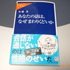 矢幡洋著 ｢あなたの話は、なぜまわりくどいか｣