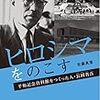 ヒロシマをのこす　平和記念資料館をつくった人・長岡省吾