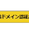 DMARCが要求されるようになったドコモメールを調べる