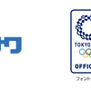 モリサワ東京五輪フォントデザイン&開発サービスを担当