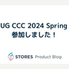 JJUG CCC 2024 Spring に参加しました！