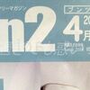 やっぱりアレ殿堂入りにしないと…。（Bun2 2024年4月号）