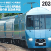 小田急電鉄　　「ゴールデンウィーク鉄道ファン大集合！ロマンスカー・ＭＳＥ４両編成超レア行路の旅 記念乗車証」