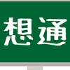 仮想通貨について勉強中。。。【仮想通貨初心者のひとりごと】