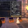 【ドラクエ10】１～3等のボスコインの下のボスコインアクセ今から作るのはホント地獄！&本日夜20時よりジェネラルコインおごります