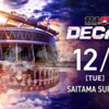 【RIZIN】今年も行きます！RIZIN 大晦日大会の10年を振り返る