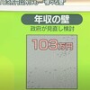 【2025年】103万円の壁が123万円に引き上げ！働く主婦・パート収入への影響を解説