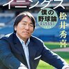 おめでとう　松井秀喜　6/12