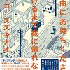 ご自由にお持ちくださいを見つけるまで家に帰れない一日