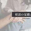 【妊活10周期目】何も出来ないもどかしい１ヶ月