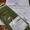 【当選品】１２月４個目　伊藤園　お～いお茶 カテキンポイントマイレージ お茶染めグリーンルームソックス　(９３)　
