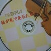 日本テレビドラマコンプレックス特別企画「私が私であるように」