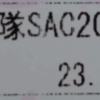 鑑賞記録 23/11/24その①「攻殻機動隊 SAC 2045 最後の人間」