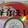 筆自慢１４という年賀状ソフト