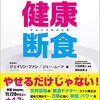 16時間断食をやめてみる