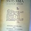 『文学にあらわれたゲルマン大侵入』