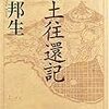 『安土往還記』感想。