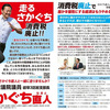 れいわ新選組のボランティア力を実感