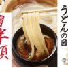 コロナで長らく中止していた丸亀製麺の日が2022/7/1に限り復活！試食部おすすめの丸亀のまかない飯で満足度がバク上がり！