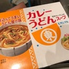 ちくわカレーうどんおき