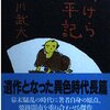 長谷川和彦論　追捕