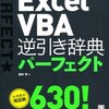 VBAをRubyでテストする(3)