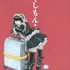  石川雅之「もやしもん」10巻