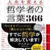 【名言解釈】この自由に至る唯一の道は「我々次第でないもの」を軽く見ることである